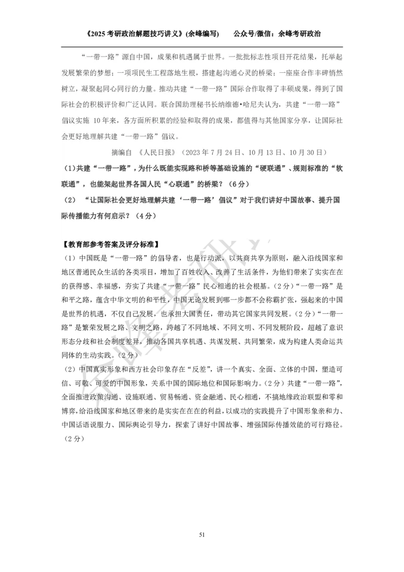 2025考研政治解题技巧讲义（余峰编写）免费分享_考研_13.2026考研政治余峰全程班_赠送2025课程_2025考研政治全程班（余峰全程讲授）_00.相关资料