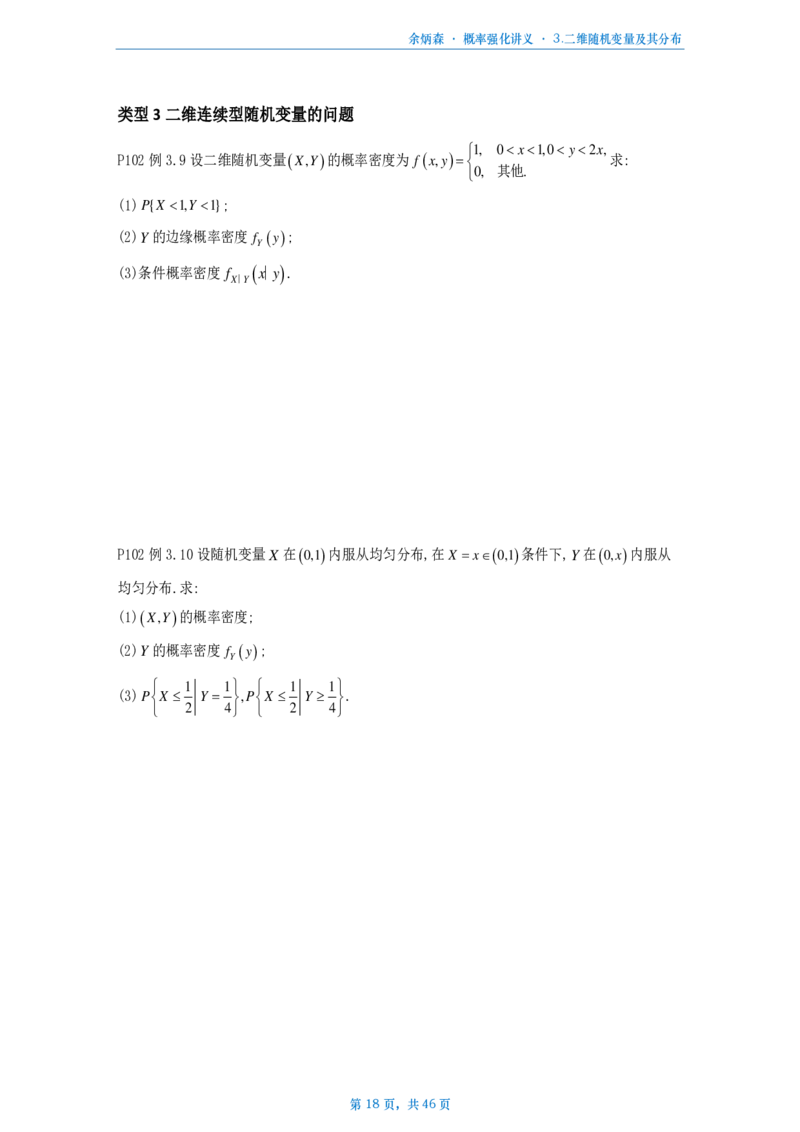 [A4版]25余炳森数三概率论辅导讲义强化做题本_考研_数学_09.余丙森_25余炳森《概率论辅导讲义强化》做题本_数三