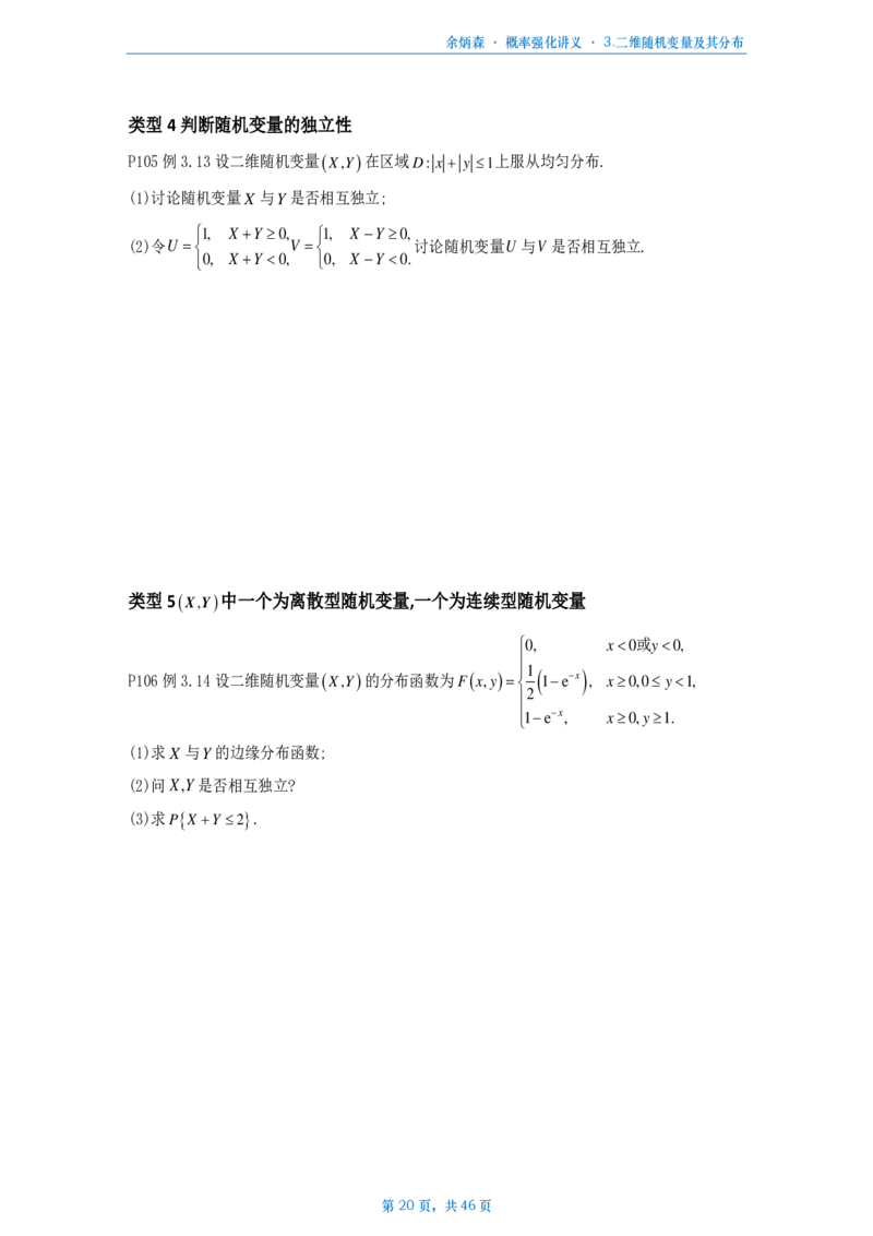 [A4版]25余炳森数三概率论辅导讲义强化做题本_考研_数学_09.余丙森_25余炳森《概率论辅导讲义强化》做题本_数三