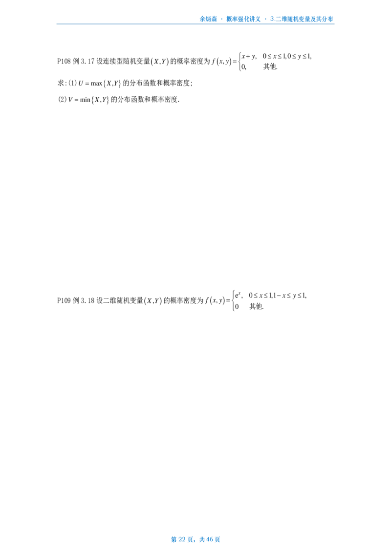 [A4版]25余炳森数三概率论辅导讲义强化做题本_考研_数学_09.余丙森_25余炳森《概率论辅导讲义强化》做题本_数三