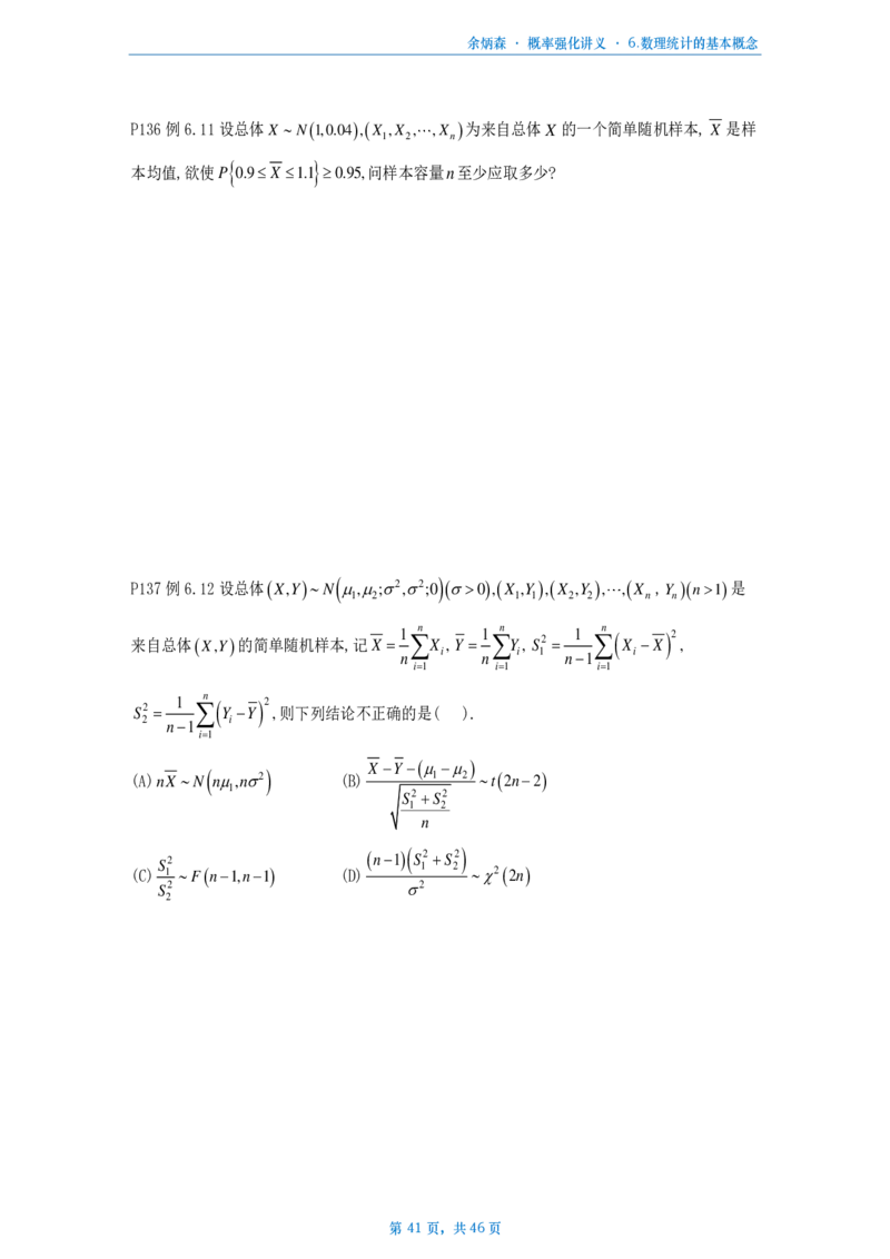 [A4版]25余炳森数三概率论辅导讲义强化做题本_考研_数学_09.余丙森_25余炳森《概率论辅导讲义强化》做题本_数三