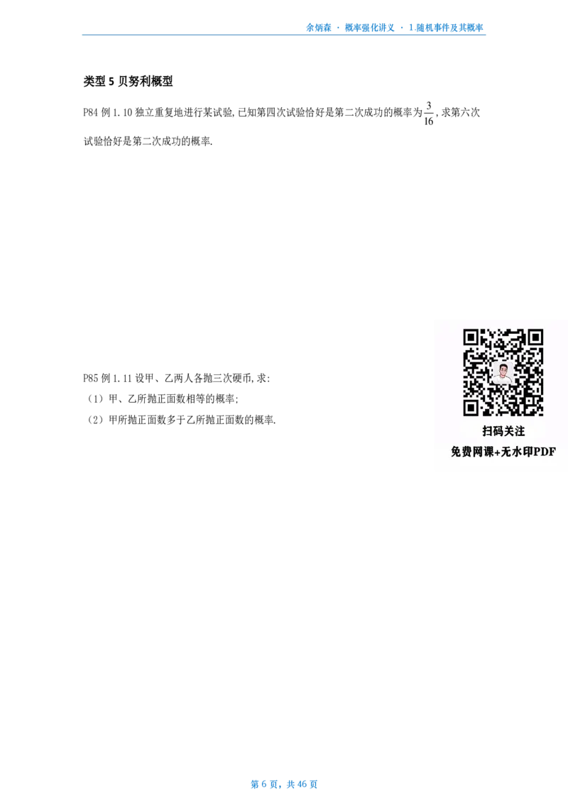 [A4版]25余炳森数三概率论辅导讲义强化做题本_考研_数学_09.余丙森_25余炳森《概率论辅导讲义强化》做题本_数三