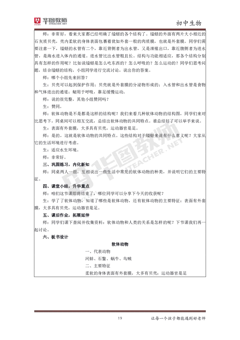 初中生物更多资料加入._教资初高中_教资面试2025教资面试备考资料合集_教资面试资料合集_3、教资面试资料包大全_19中小学教师资格面试试库宝书_21年版本--赠送