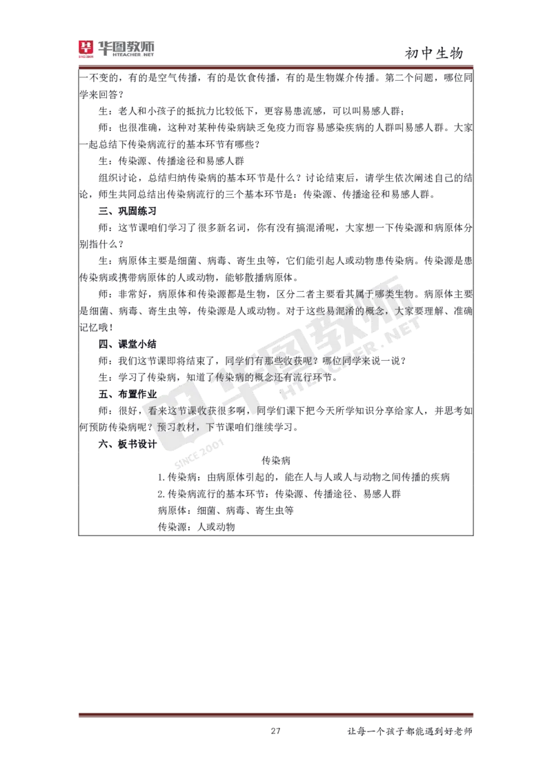 初中生物更多资料加入._教资初高中_教资面试2025教资面试备考资料合集_教资面试资料合集_3、教资面试资料包大全_19中小学教师资格面试试库宝书_21年版本--赠送