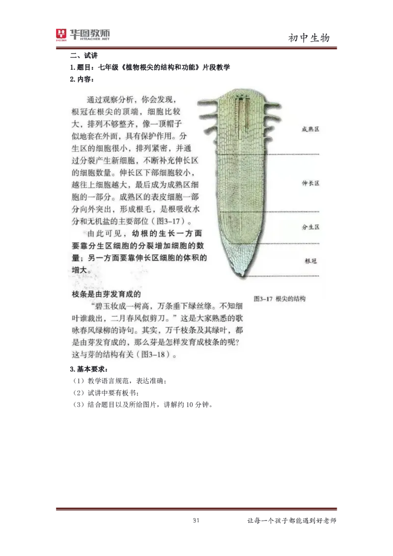 初中生物更多资料加入._教资初高中_教资面试2025教资面试备考资料合集_教资面试资料合集_3、教资面试资料包大全_19中小学教师资格面试试库宝书_21年版本--赠送