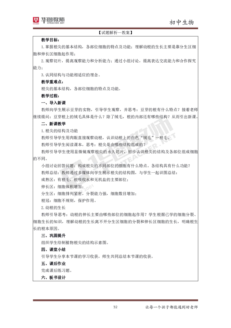 初中生物更多资料加入._教资初高中_教资面试2025教资面试备考资料合集_教资面试资料合集_3、教资面试资料包大全_19中小学教师资格面试试库宝书_21年版本--赠送