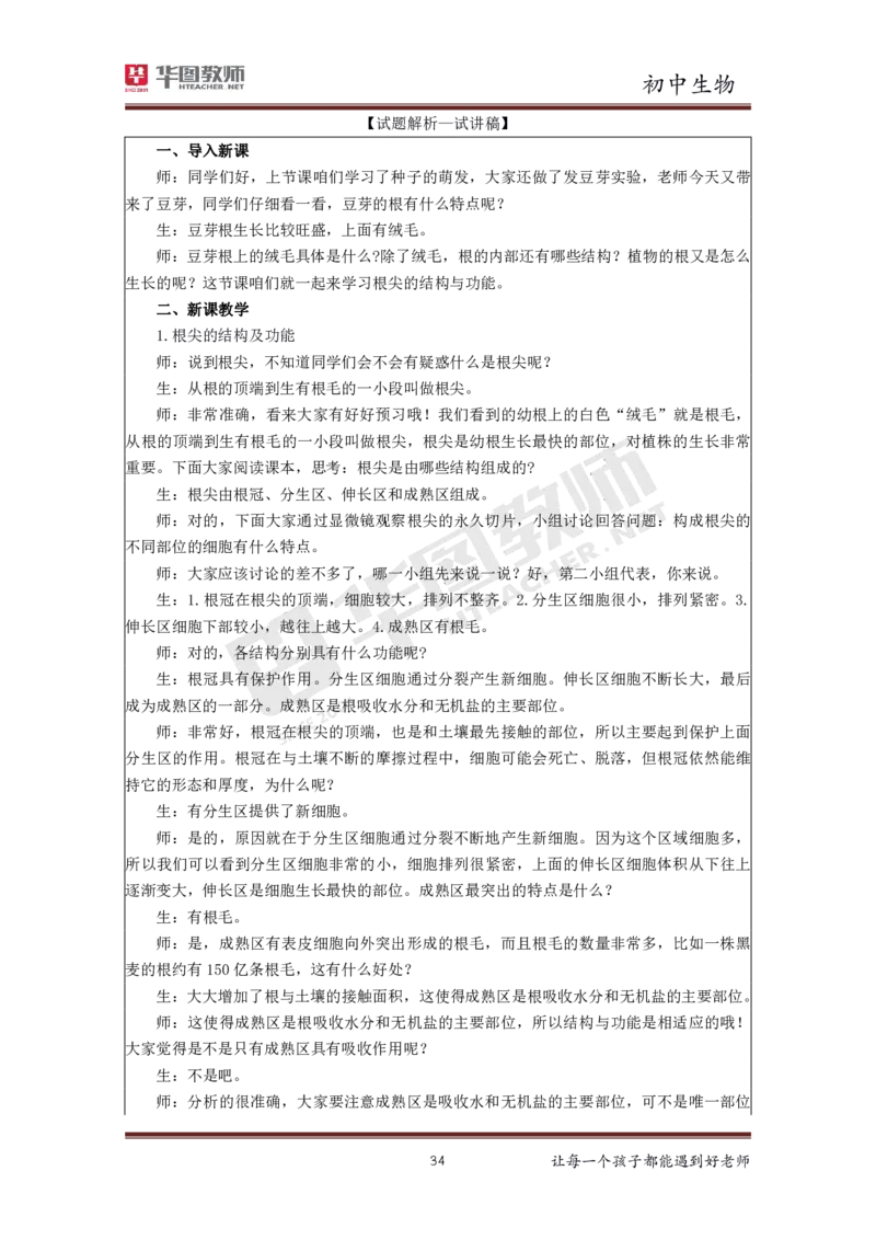 初中生物更多资料加入._教资初高中_教资面试2025教资面试备考资料合集_教资面试资料合集_3、教资面试资料包大全_19中小学教师资格面试试库宝书_21年版本--赠送