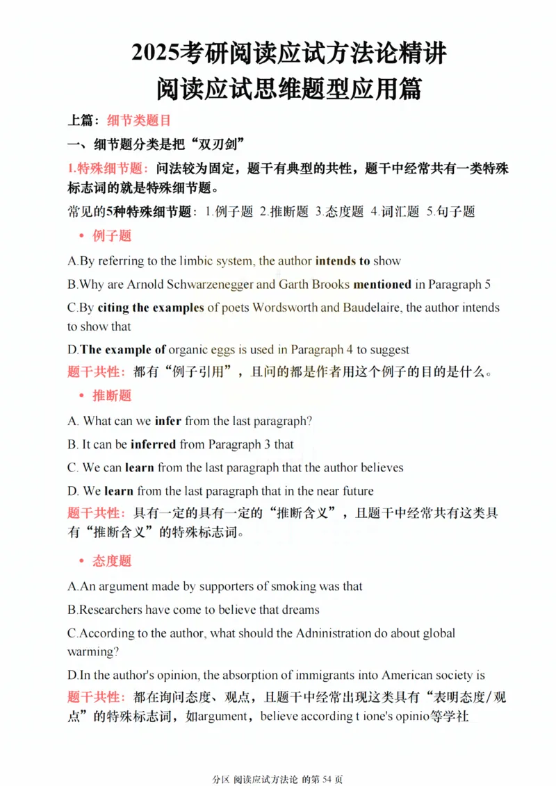 25颉斌斌《阅读应试方法论》(应用篇)_考研_英语_06.颉斌斌_25颉斌斌《阅读应试方法论》（全）
