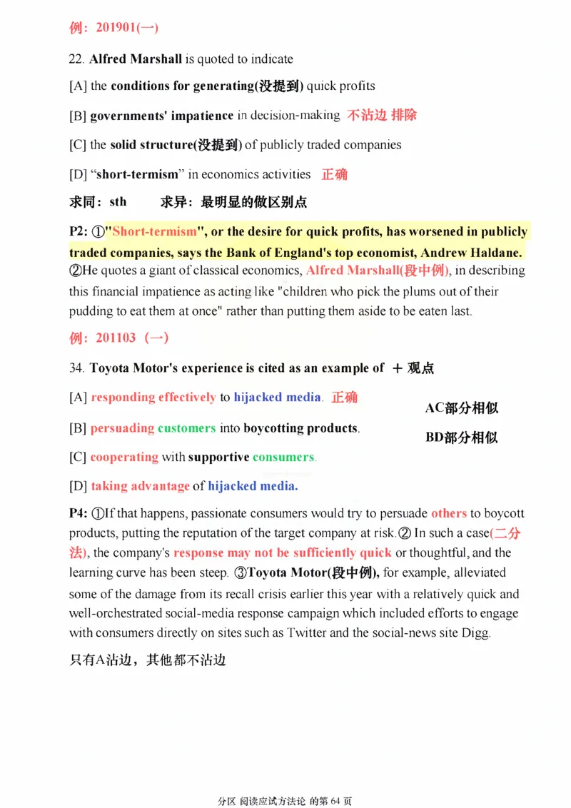 25颉斌斌《阅读应试方法论》(应用篇)_考研_英语_06.颉斌斌_25颉斌斌《阅读应试方法论》（全）