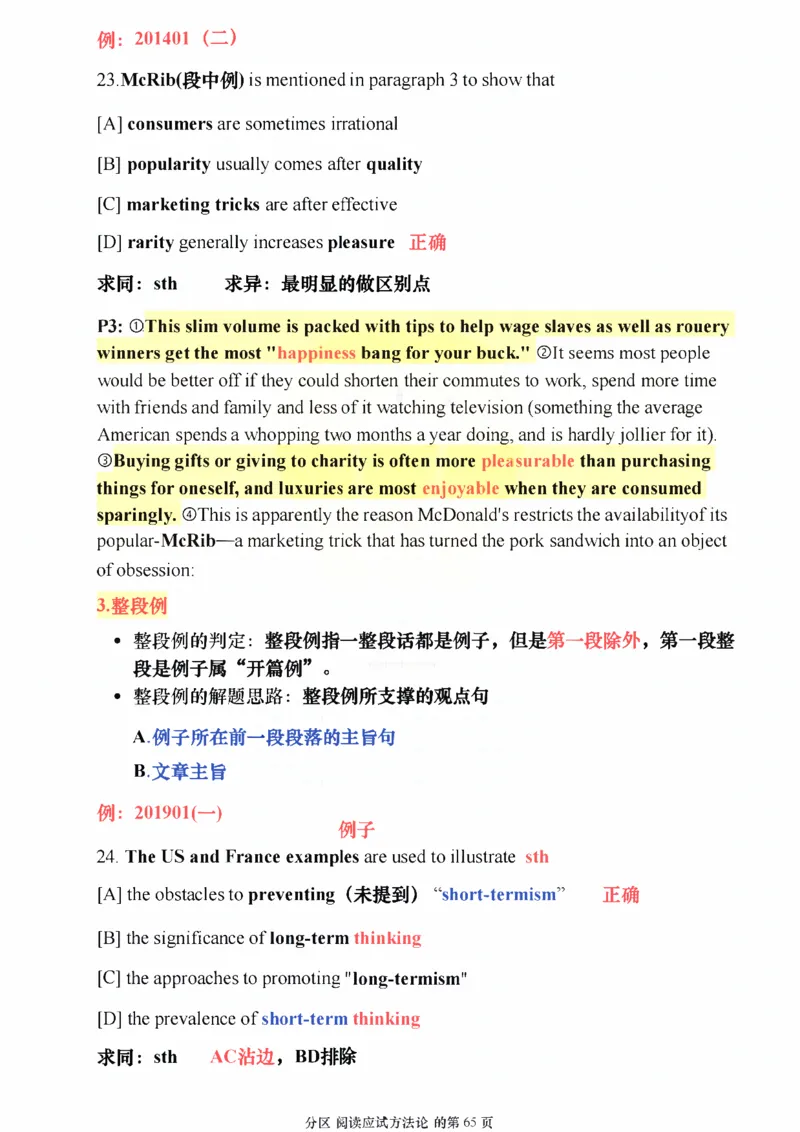 25颉斌斌《阅读应试方法论》(应用篇)_考研_英语_06.颉斌斌_25颉斌斌《阅读应试方法论》（全）