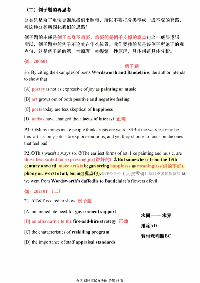 25颉斌斌《阅读应试方法论》(应用篇)_考研_英语_06.颉斌斌_25颉斌斌《阅读应试方法论》（全）