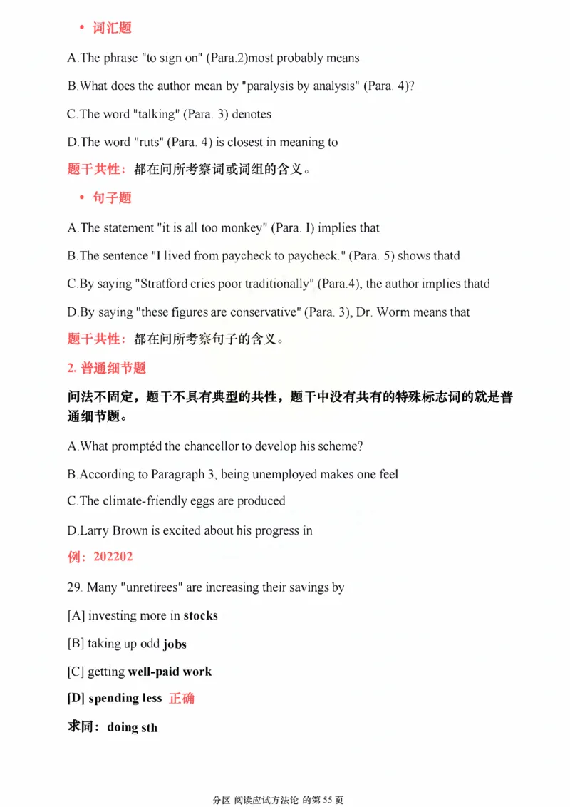 25颉斌斌《阅读应试方法论》(应用篇)_考研_英语_06.颉斌斌_25颉斌斌《阅读应试方法论》（全）