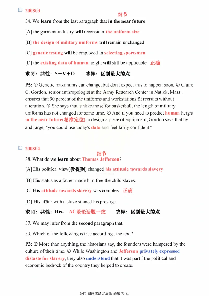 25颉斌斌《阅读应试方法论》(应用篇)_考研_英语_06.颉斌斌_25颉斌斌《阅读应试方法论》（全）