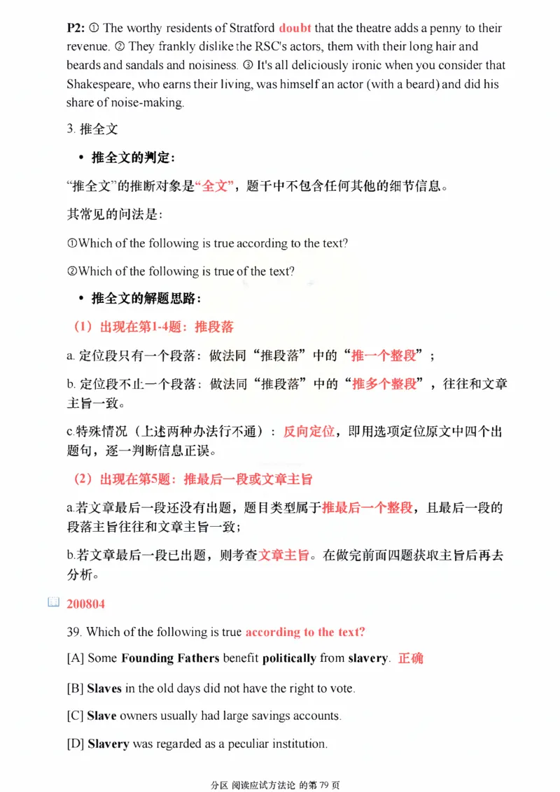 25颉斌斌《阅读应试方法论》(应用篇)_考研_英语_06.颉斌斌_25颉斌斌《阅读应试方法论》（全）