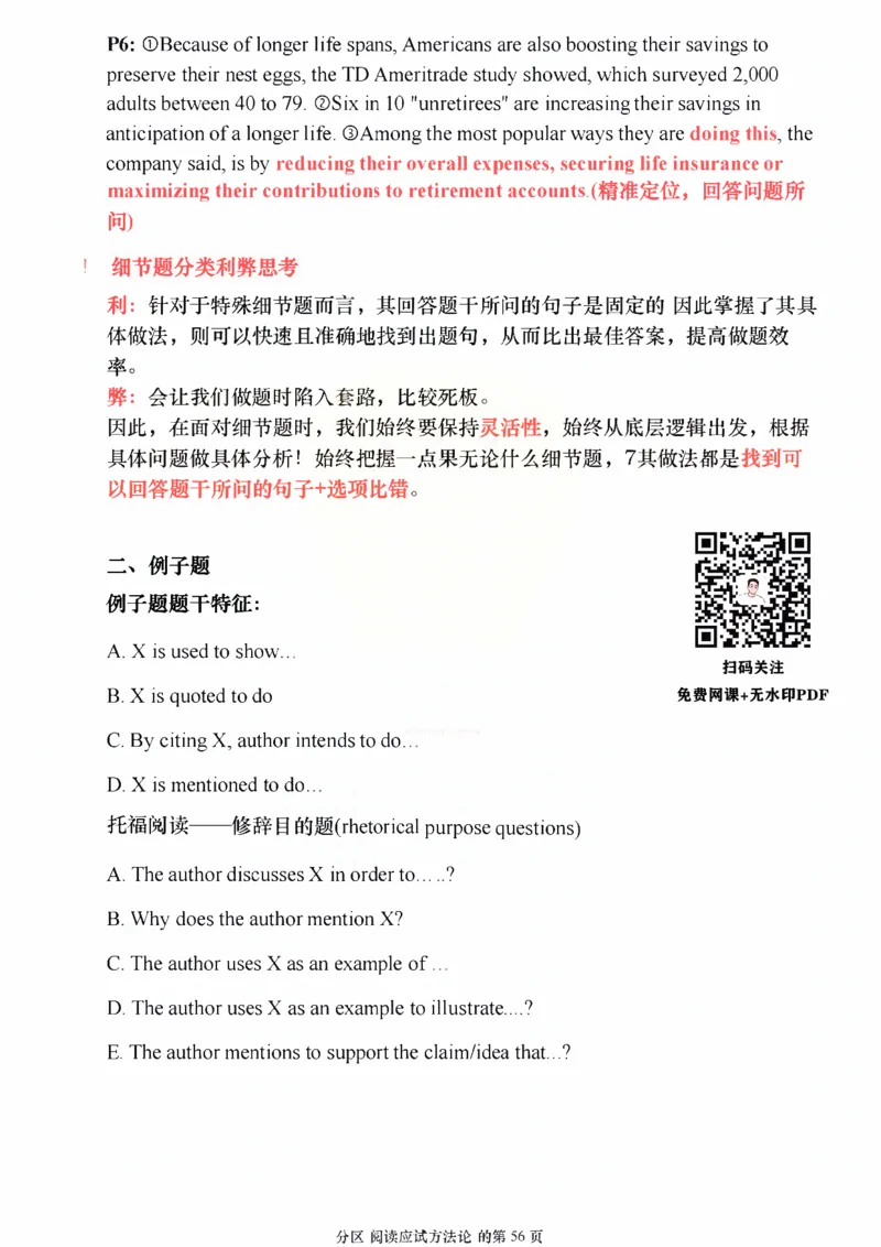 25颉斌斌《阅读应试方法论》(应用篇)_考研_英语_06.颉斌斌_25颉斌斌《阅读应试方法论》（全）