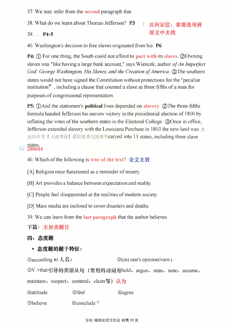 25颉斌斌《阅读应试方法论》(应用篇)_考研_英语_06.颉斌斌_25颉斌斌《阅读应试方法论》（全）