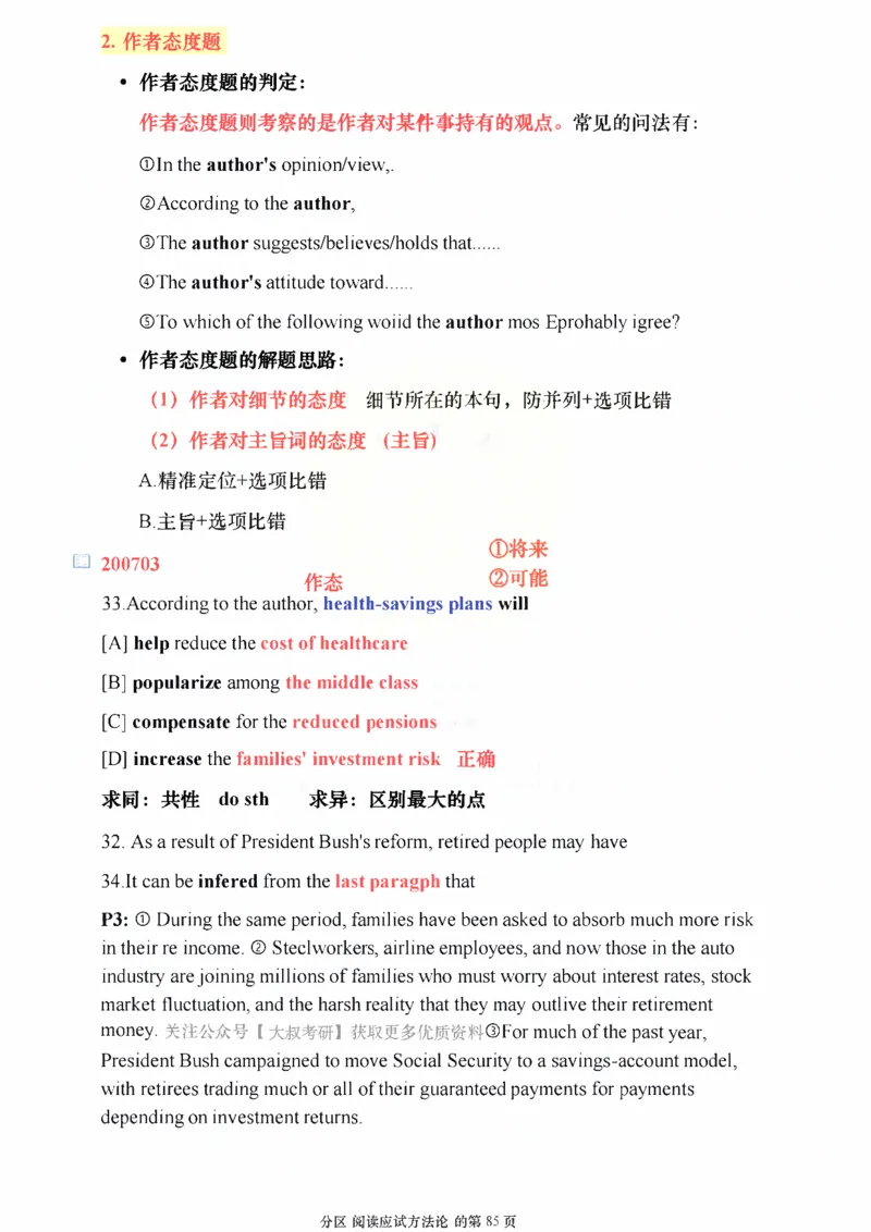 25颉斌斌《阅读应试方法论》(应用篇)_考研_英语_06.颉斌斌_25颉斌斌《阅读应试方法论》（全）