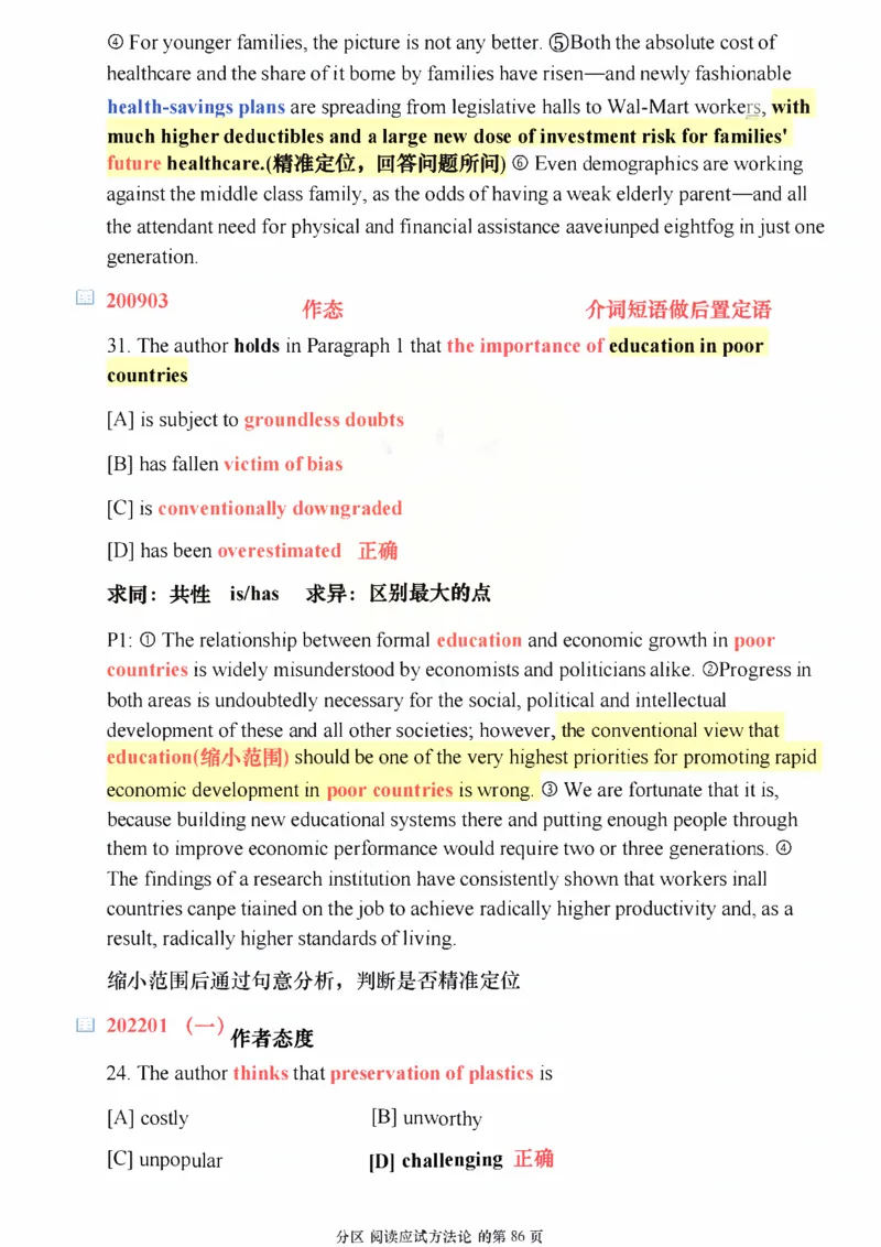 25颉斌斌《阅读应试方法论》(应用篇)_考研_英语_06.颉斌斌_25颉斌斌《阅读应试方法论》（全）