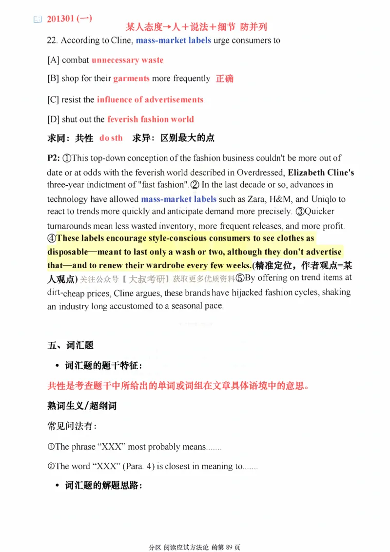 25颉斌斌《阅读应试方法论》(应用篇)_考研_英语_06.颉斌斌_25颉斌斌《阅读应试方法论》（全）