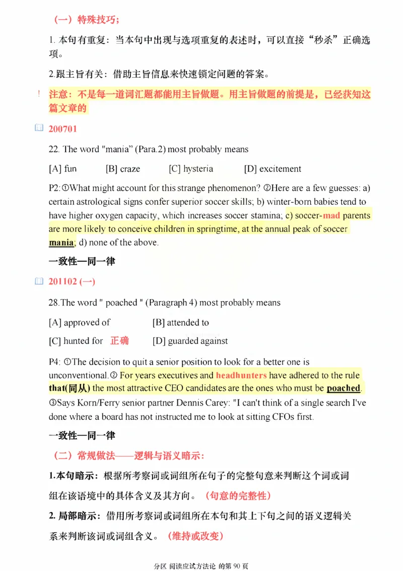 25颉斌斌《阅读应试方法论》(应用篇)_考研_英语_06.颉斌斌_25颉斌斌《阅读应试方法论》（全）