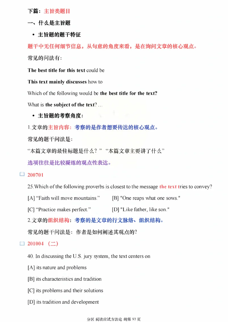 25颉斌斌《阅读应试方法论》(应用篇)_考研_英语_06.颉斌斌_25颉斌斌《阅读应试方法论》（全）