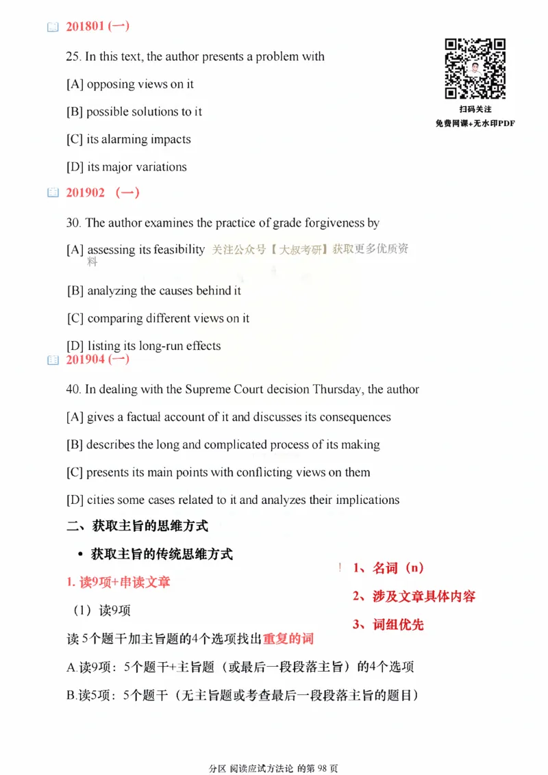 25颉斌斌《阅读应试方法论》(应用篇)_考研_英语_06.颉斌斌_25颉斌斌《阅读应试方法论》（全）