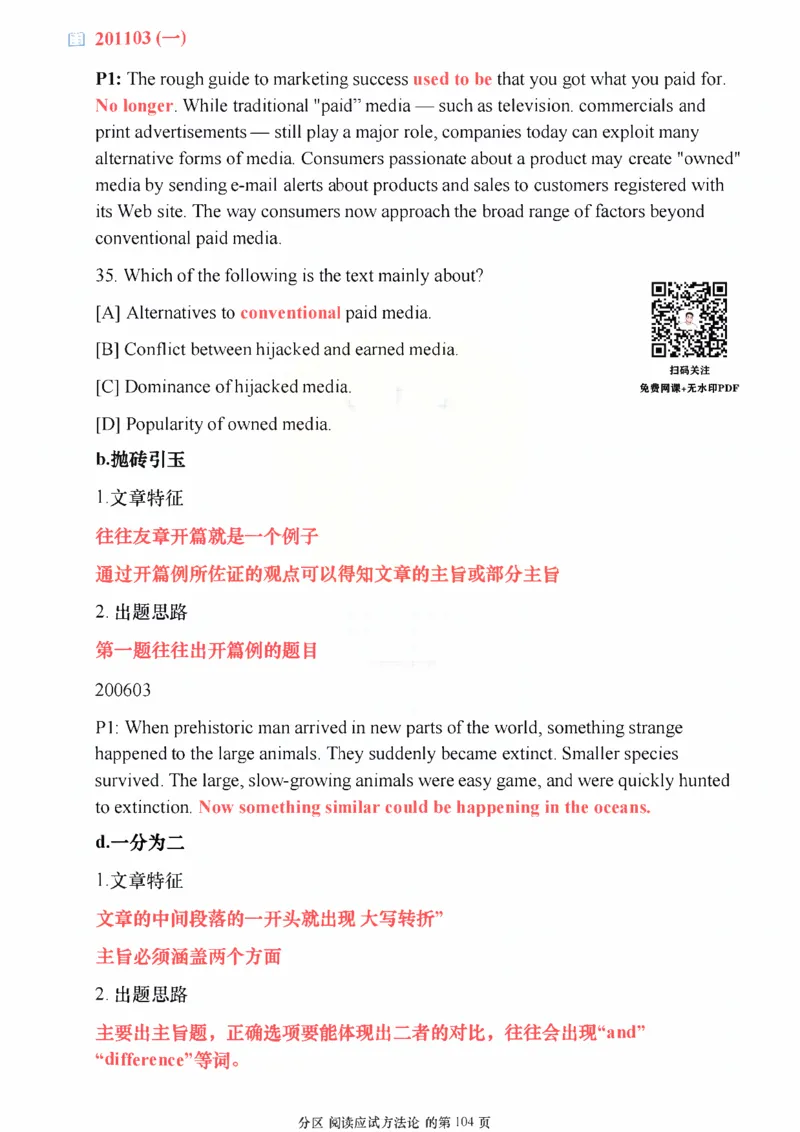 25颉斌斌《阅读应试方法论》(应用篇)_考研_英语_06.颉斌斌_25颉斌斌《阅读应试方法论》（全）