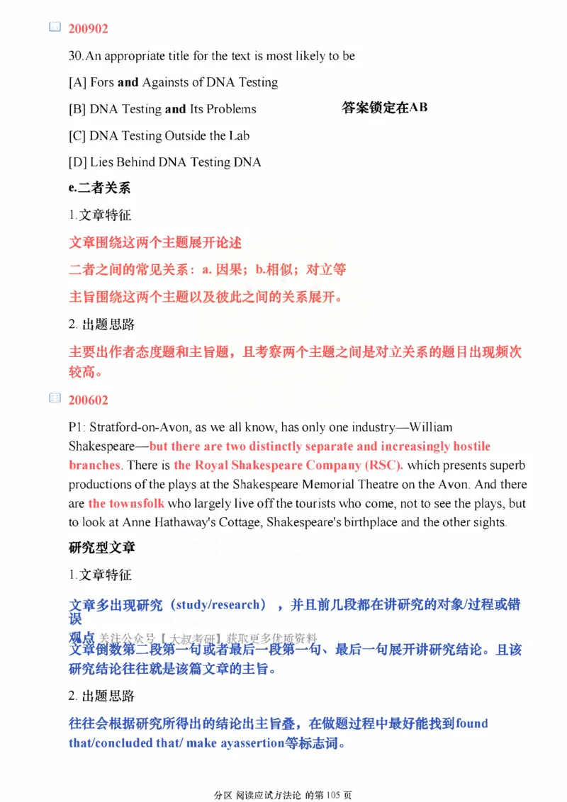 25颉斌斌《阅读应试方法论》(应用篇)_考研_英语_06.颉斌斌_25颉斌斌《阅读应试方法论》（全）