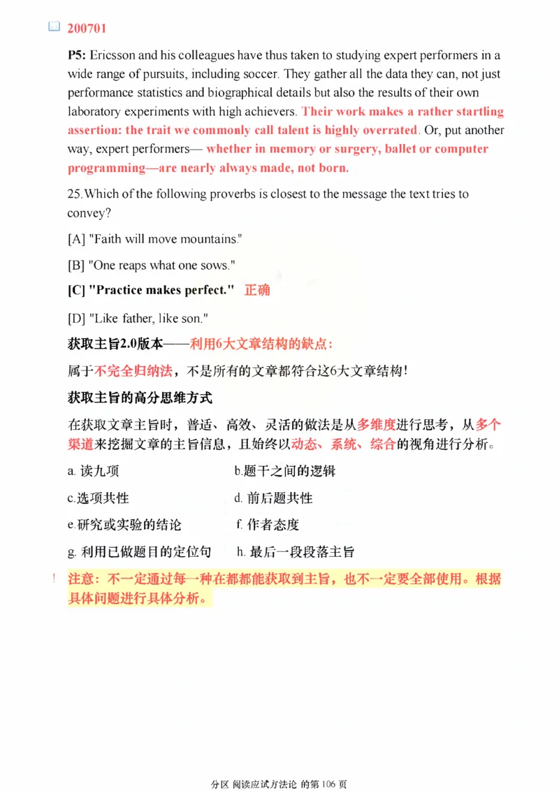 25颉斌斌《阅读应试方法论》(应用篇)_考研_英语_06.颉斌斌_25颉斌斌《阅读应试方法论》（全）