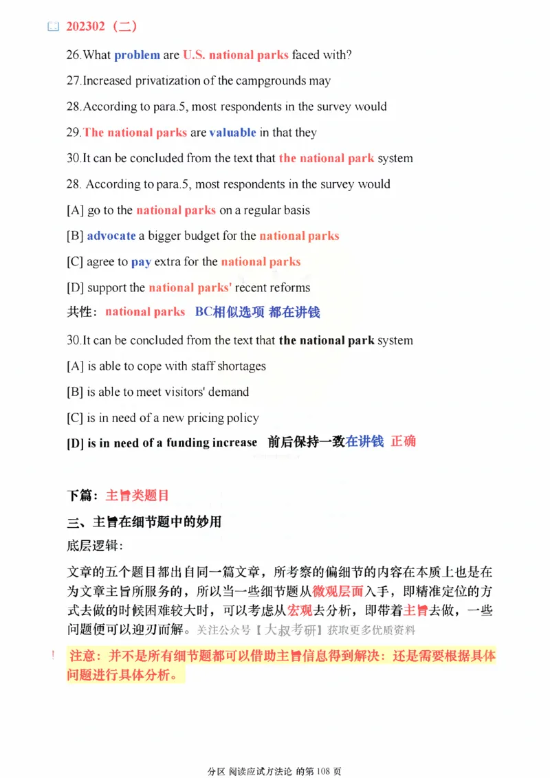 25颉斌斌《阅读应试方法论》(应用篇)_考研_英语_06.颉斌斌_25颉斌斌《阅读应试方法论》（全）