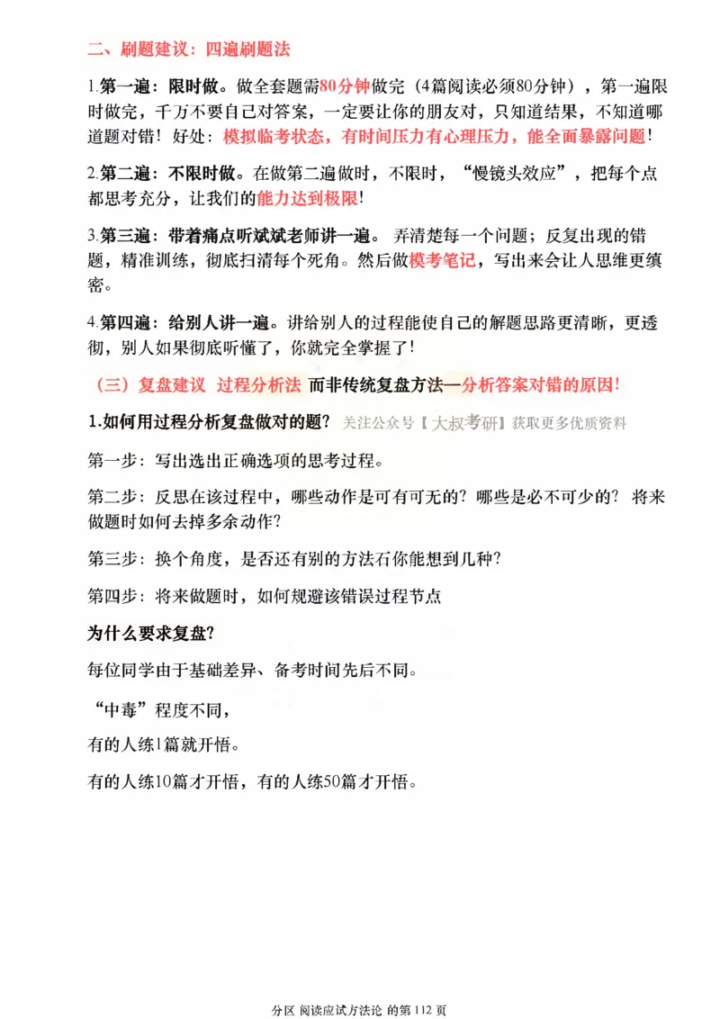 25颉斌斌《阅读应试方法论》(应用篇)_考研_英语_06.颉斌斌_25颉斌斌《阅读应试方法论》（全）