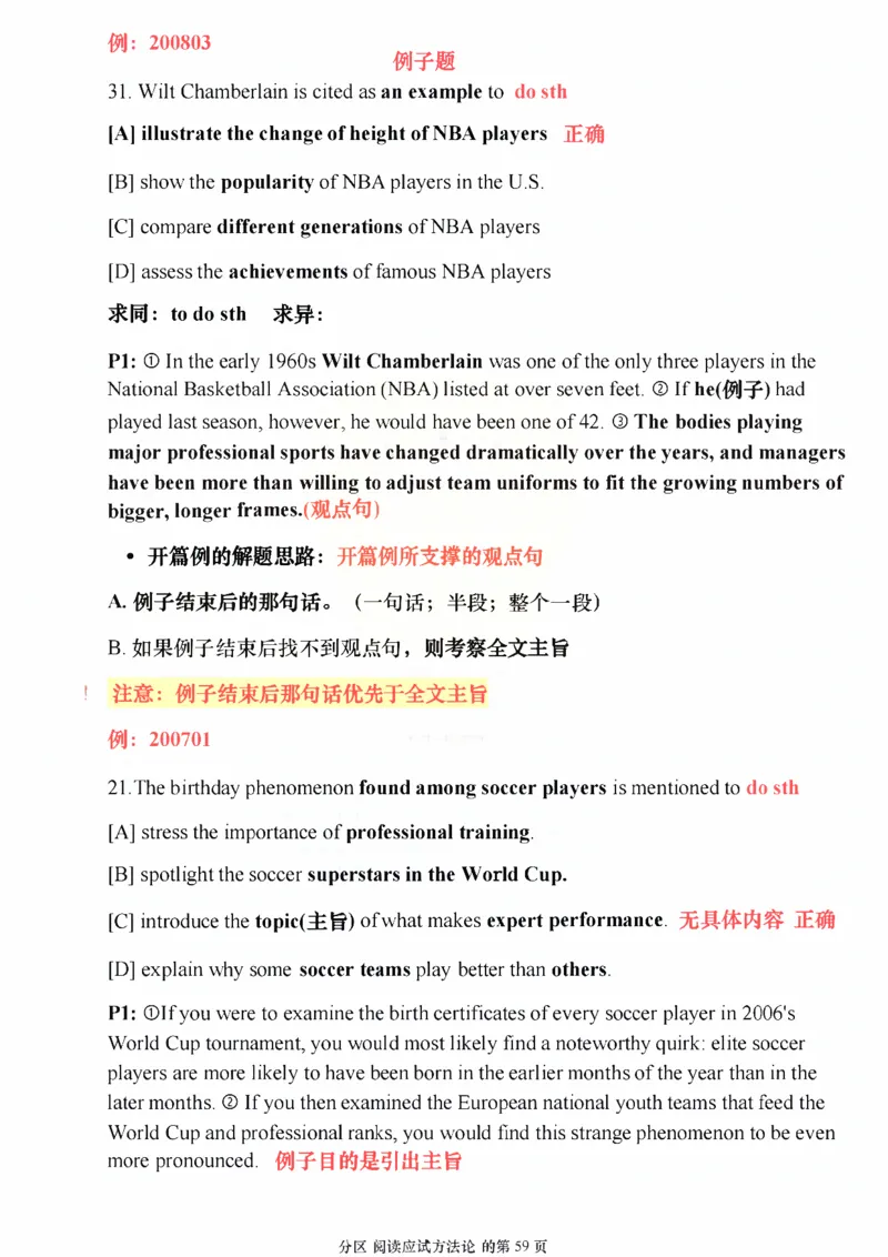 25颉斌斌《阅读应试方法论》(应用篇)_考研_英语_06.颉斌斌_25颉斌斌《阅读应试方法论》（全）