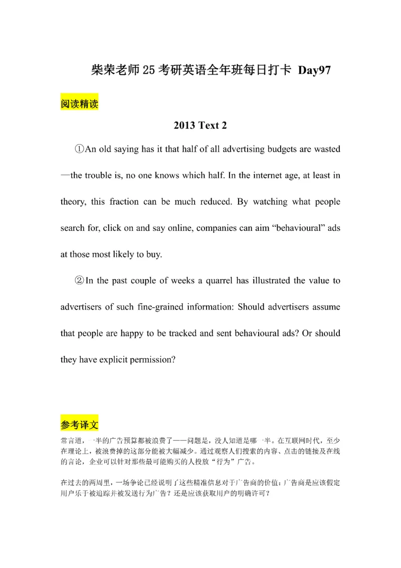 Day61---150(完结）_考研_英语_13.柴荣_25柴荣《全年班每日打卡计划》