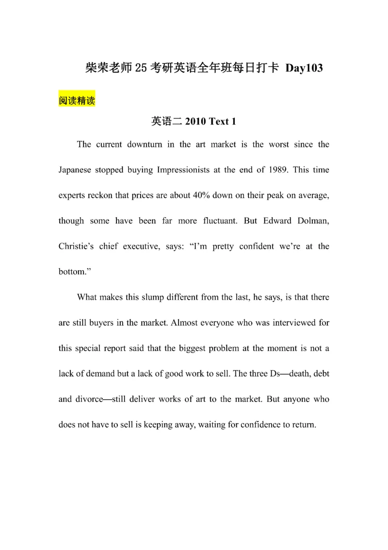 Day61---150(完结）_考研_英语_13.柴荣_25柴荣《全年班每日打卡计划》