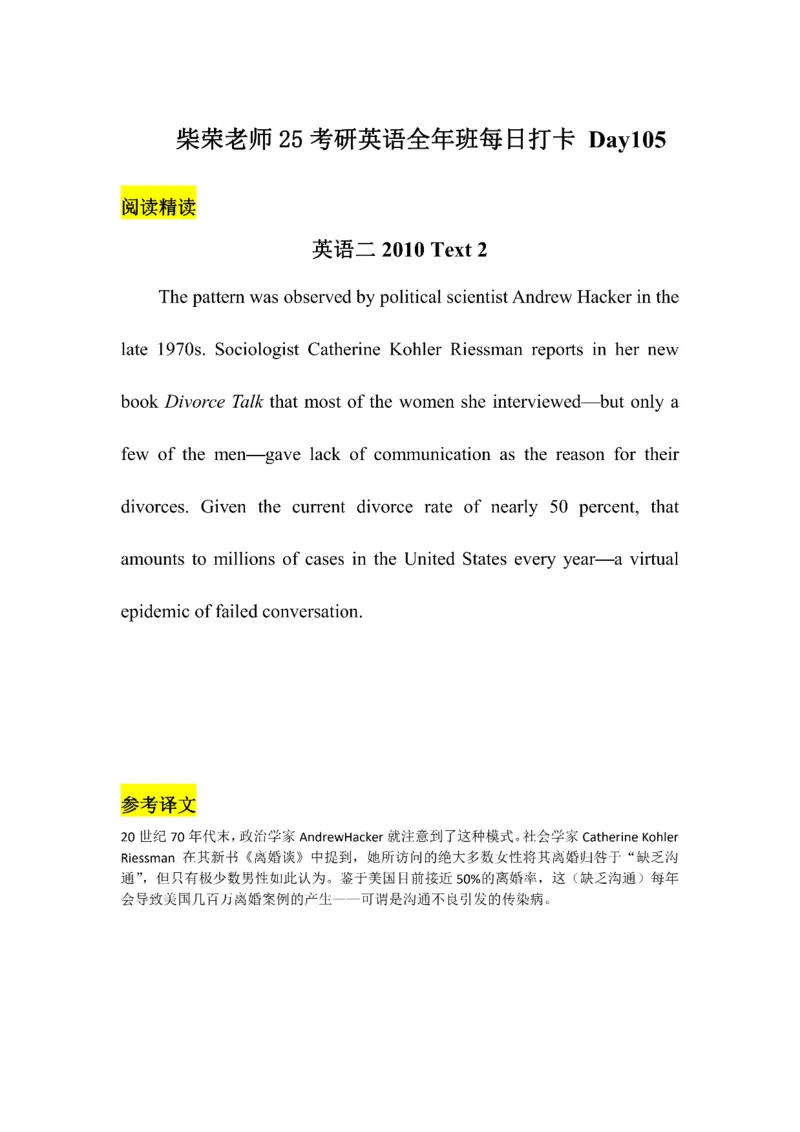Day61---150(完结）_考研_英语_13.柴荣_25柴荣《全年班每日打卡计划》