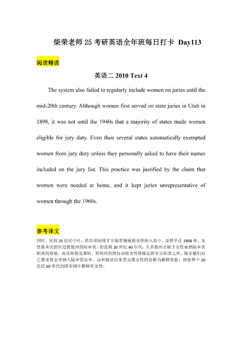 Day61---150(完结）_考研_英语_13.柴荣_25柴荣《全年班每日打卡计划》