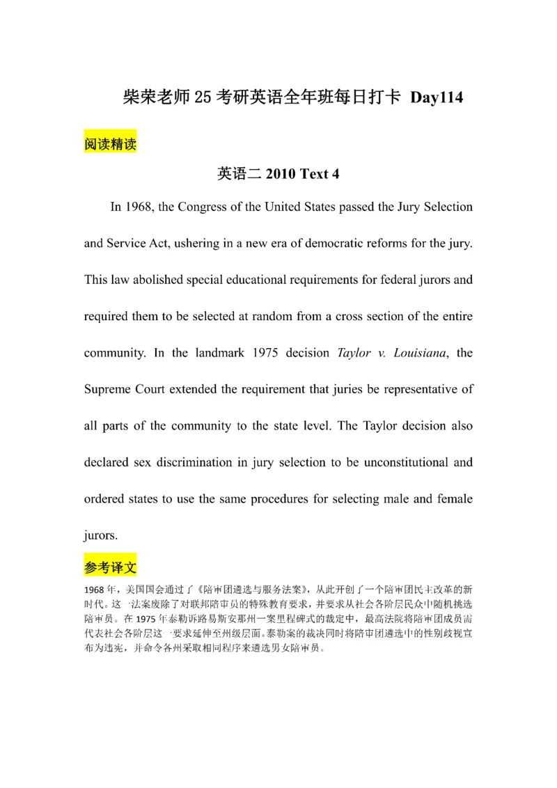 Day61---150(完结）_考研_英语_13.柴荣_25柴荣《全年班每日打卡计划》