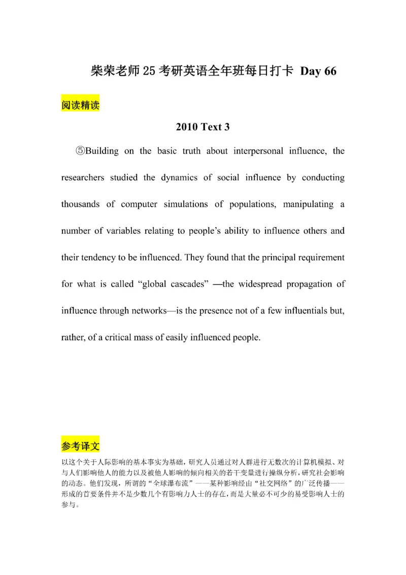 Day61---150(完结）_考研_英语_13.柴荣_25柴荣《全年班每日打卡计划》