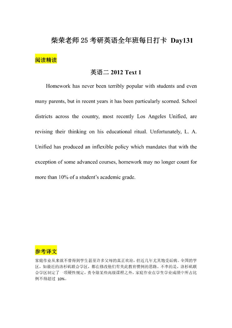 Day61---150(完结）_考研_英语_13.柴荣_25柴荣《全年班每日打卡计划》