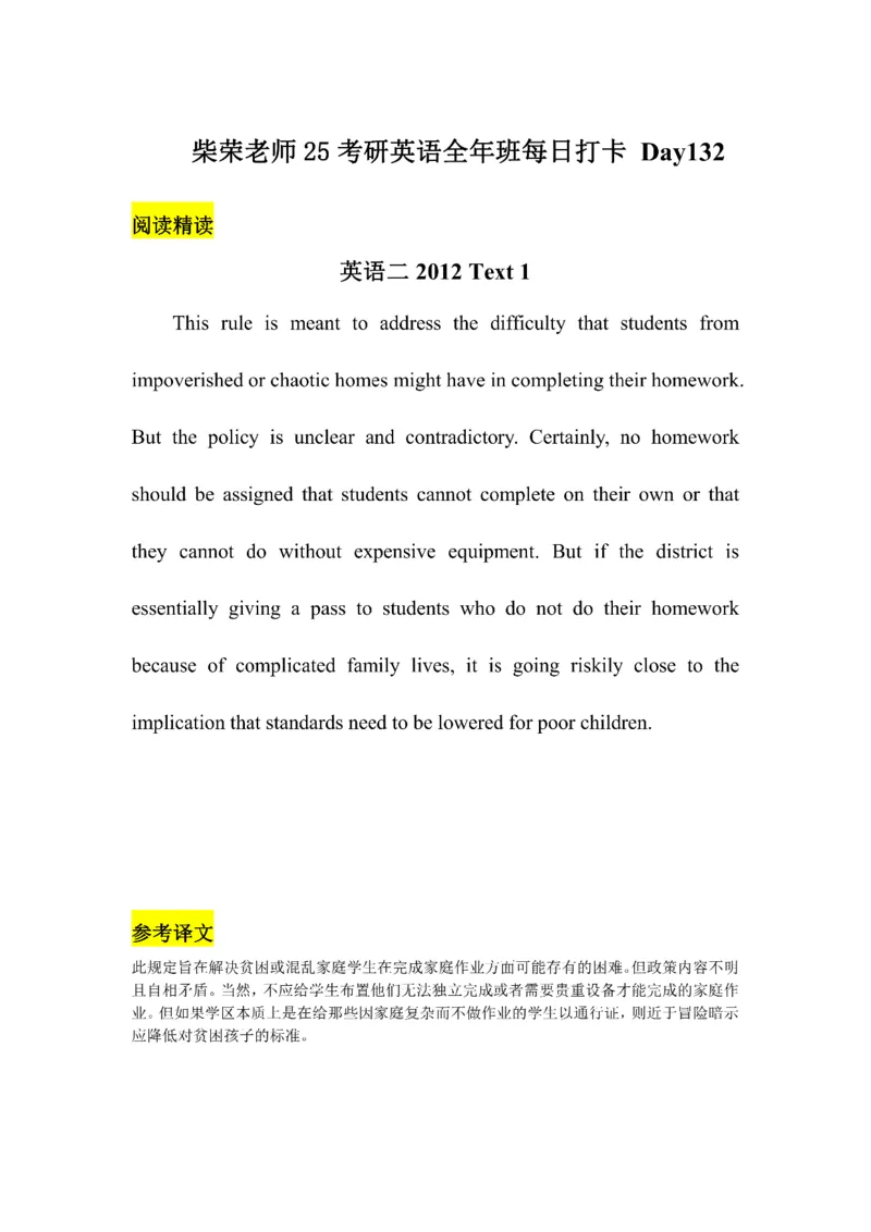 Day61---150(完结）_考研_英语_13.柴荣_25柴荣《全年班每日打卡计划》