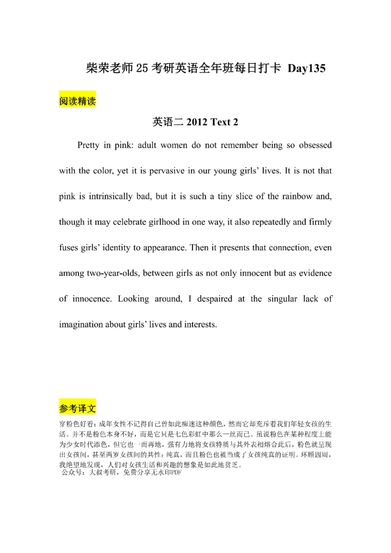 Day61---150(完结）_考研_英语_13.柴荣_25柴荣《全年班每日打卡计划》