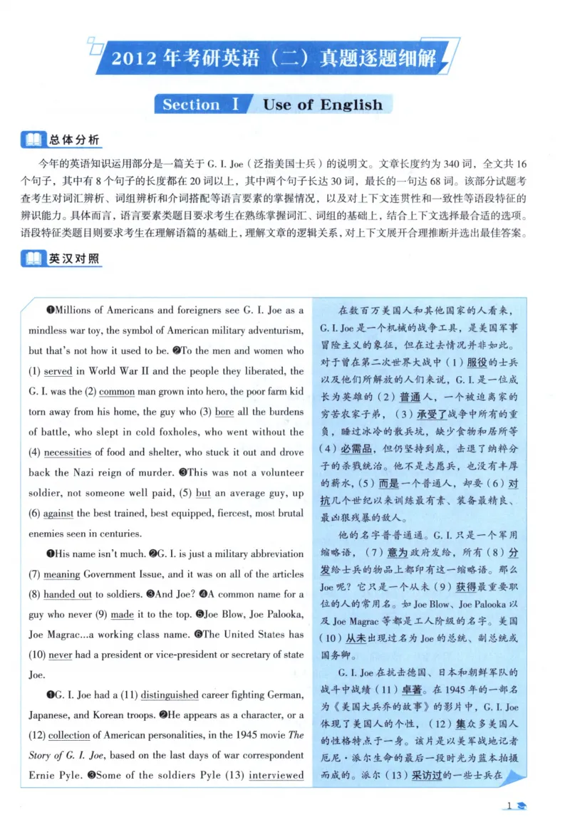 2012考研圣经真题解析_考研_英语_00.手译本_《英语阅读＆翻译手译本》2000-2023_03.英语二2010-2023_全文解析+选项解析_真题选项解析