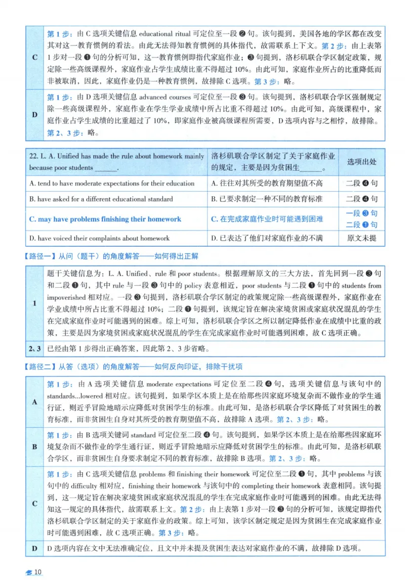 2012考研圣经真题解析_考研_英语_00.手译本_《英语阅读＆翻译手译本》2000-2023_03.英语二2010-2023_全文解析+选项解析_真题选项解析