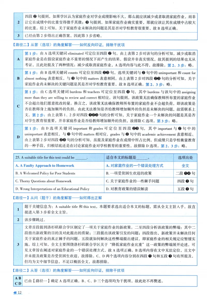 2012考研圣经真题解析_考研_英语_00.手译本_《英语阅读＆翻译手译本》2000-2023_03.英语二2010-2023_全文解析+选项解析_真题选项解析
