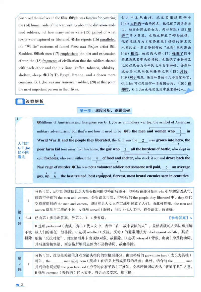 2012考研圣经真题解析_考研_英语_00.手译本_《英语阅读＆翻译手译本》2000-2023_03.英语二2010-2023_全文解析+选项解析_真题选项解析