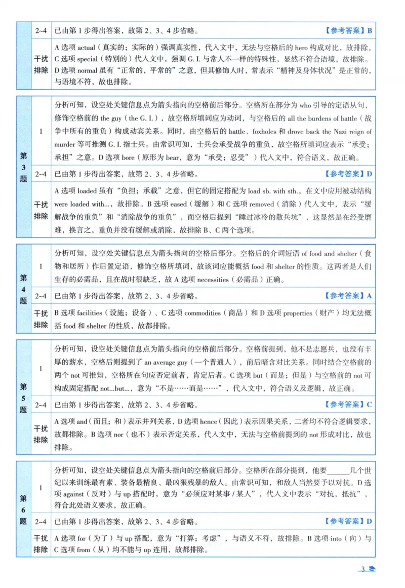 2012考研圣经真题解析_考研_英语_00.手译本_《英语阅读＆翻译手译本》2000-2023_03.英语二2010-2023_全文解析+选项解析_真题选项解析