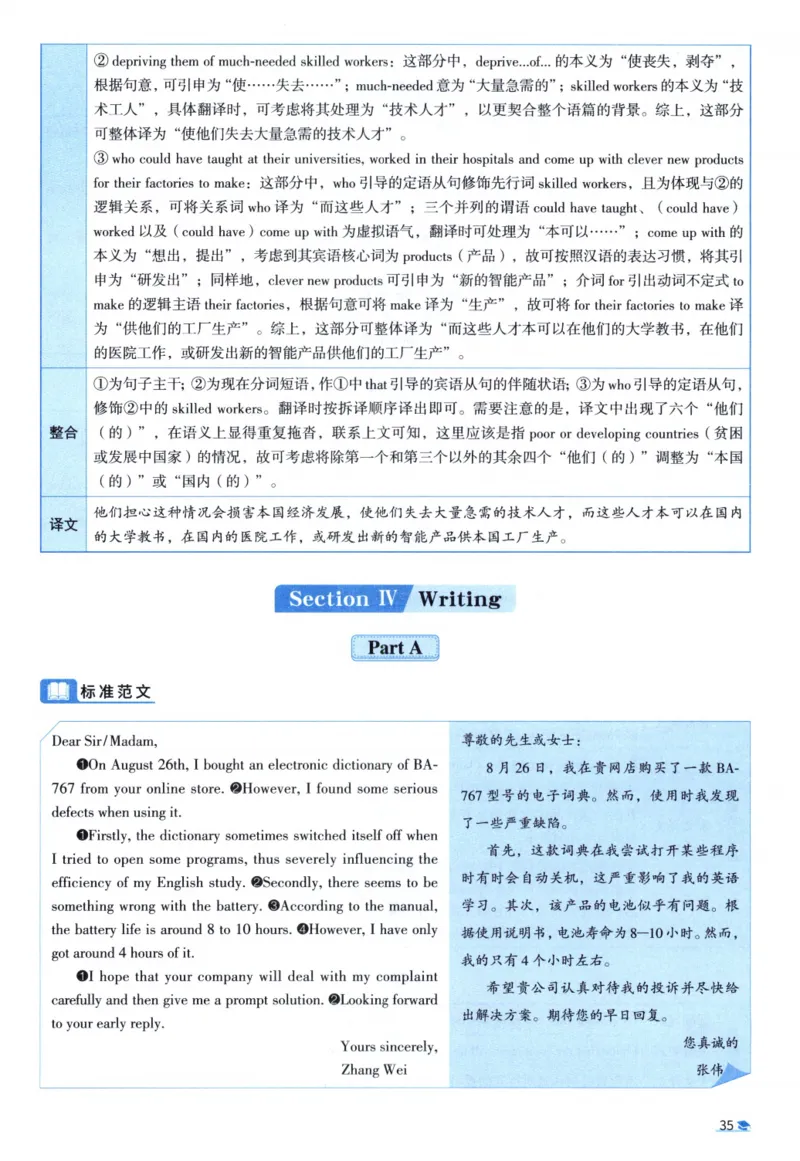 2012考研圣经真题解析_考研_英语_00.手译本_《英语阅读＆翻译手译本》2000-2023_03.英语二2010-2023_全文解析+选项解析_真题选项解析