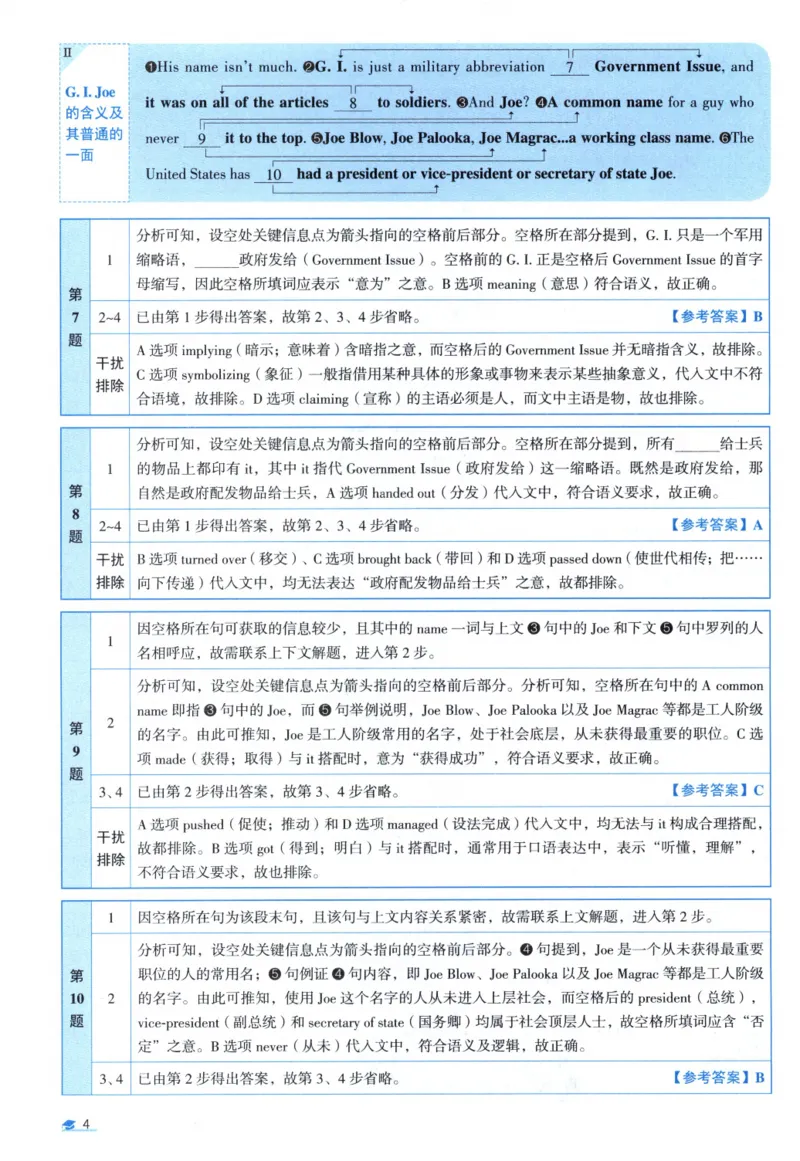 2012考研圣经真题解析_考研_英语_00.手译本_《英语阅读＆翻译手译本》2000-2023_03.英语二2010-2023_全文解析+选项解析_真题选项解析