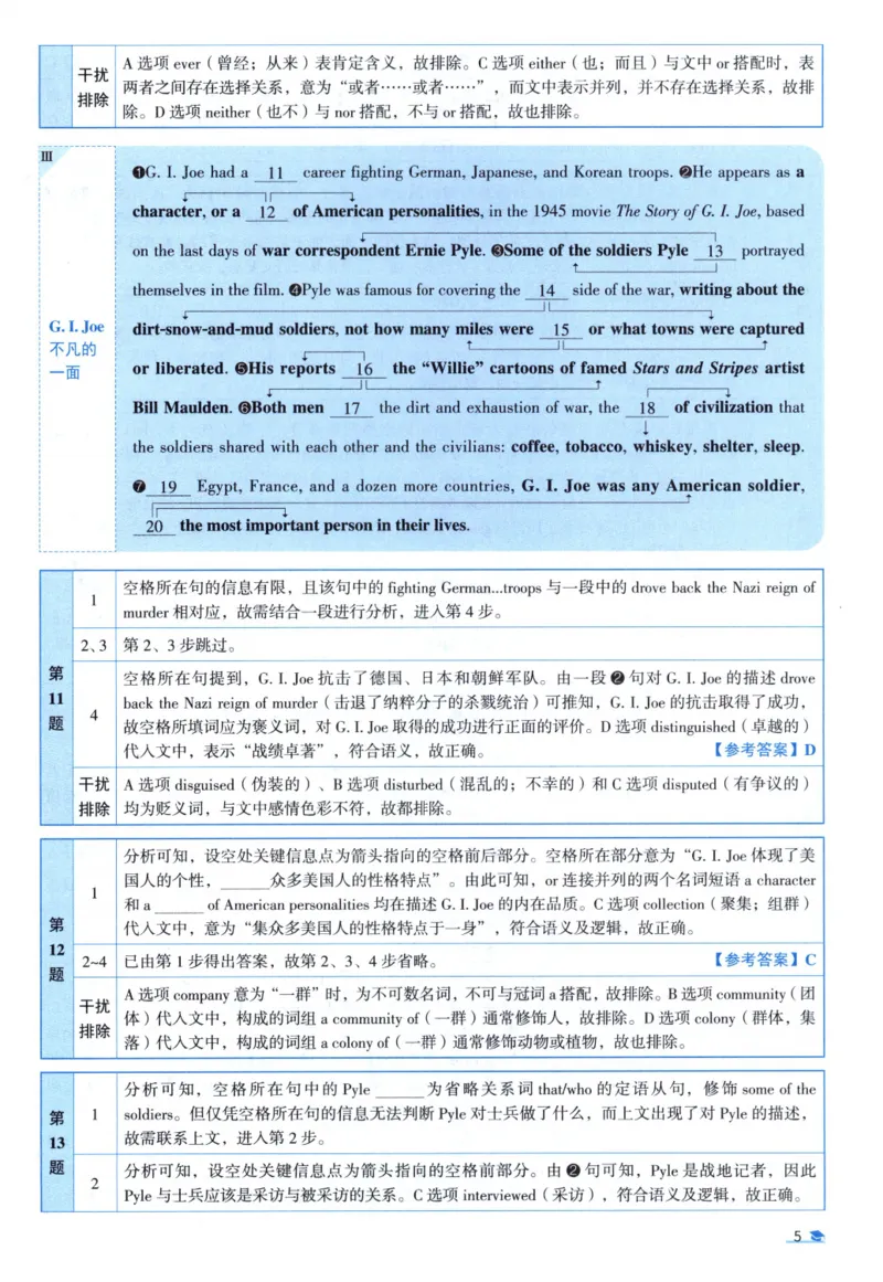 2012考研圣经真题解析_考研_英语_00.手译本_《英语阅读＆翻译手译本》2000-2023_03.英语二2010-2023_全文解析+选项解析_真题选项解析