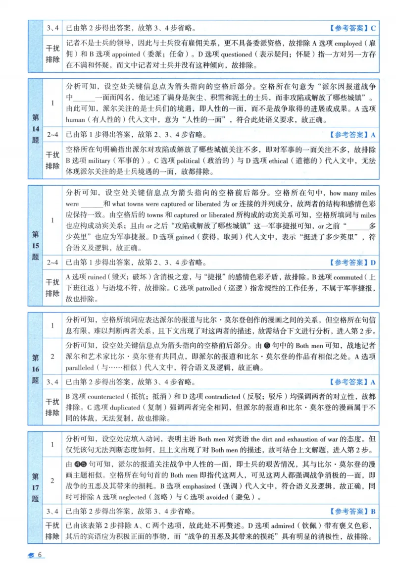 2012考研圣经真题解析_考研_英语_00.手译本_《英语阅读＆翻译手译本》2000-2023_03.英语二2010-2023_全文解析+选项解析_真题选项解析